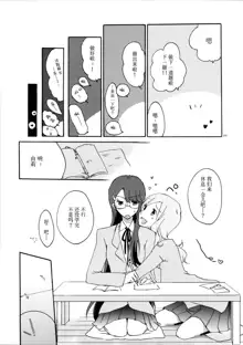 Yuri to Issho ni Obenkyou., 中文