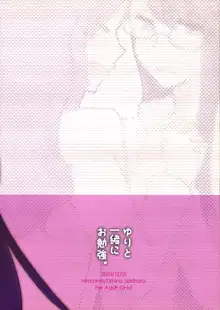 Yuri to Issho ni Obenkyou., 中文