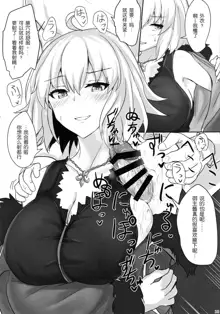 Jeanne Alter de Nuki Houdai, 中文