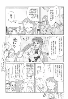 三丁目のさっちゃん, 日本語