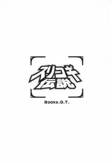 スリコギ伝説, 日本語