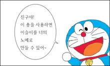 이슬이 노예 만드는 만화, 한국어