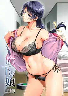 Rouka no Musume, 中文