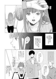 恋とセックスはタッチアップの後で 心も体も快くしてあげる  【第1話】, 日本語