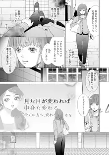 恋とセックスはタッチアップの後で 心も体も快くしてあげる  【第1話】, 日本語