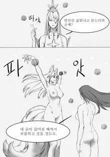 별수호자, 한국어