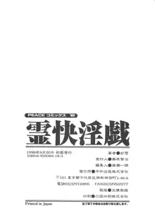 霊快淫戯, 日本語