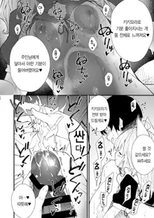 Kemomimi Maid to Ichaicha suru Hon | 동물귀 메이드와 꽁냥꽁냥하는 책, 한국어