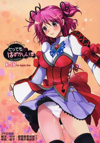 Cheria-chan no Tottemo Hazukashii hon, 中文