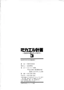 ミカエル計画 ～今日から僕はオンナのコ～ 3, 日本語