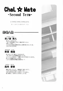 ChaL☆Mate ～Second Term～, 日本語