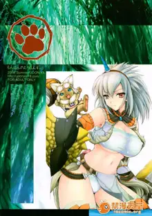 Monhan no Erohon 4（Monster Hunter), 中文