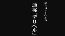 デリヘルでみつけたドM天使, 日本語