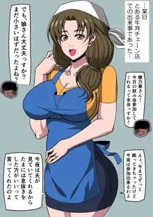 美貌の豊乳妻はウバワレタ, 日本語