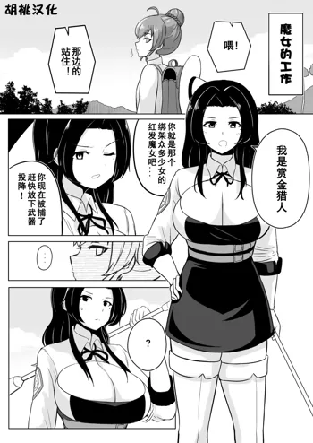 Ikedori Series 4 Page Manga 魔女的工作, 中文