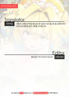 Pine ni Wakaraseru Hon | 파인을 참교육하는 책, 한국어