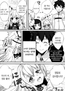 Testament Illya ni Shiborareru Hon｜테스터먼트 이리야에게 쥐어짜이는 책, 한국어