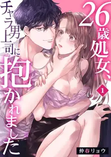 26 Sai shojo, Chara Danjoushi ni Dakaremashita 1st, 中文