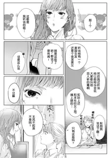 26 Sai shojo, Chara Danjoushi ni Dakaremashita 1st, 中文