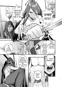 Ochinpo Onna Knight to Shojo Hime | 쥬지 여기사와 처녀공주, 한국어