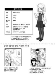 Mukuchi Shoujo to Sukebe Densha | 조용한 소녀와 치한전차, 한국어