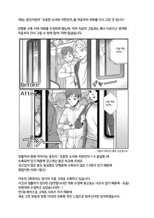 Mukuchi Shoujo to Sukebe Densha | 조용한 소녀와 치한전차, 한국어