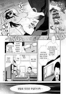 Kuro Tights Sama ~Igyou ni Hazukashimerareru Watashi-tachi~ | 검은 타이츠 님 ~이형에 능욕당하는 우리들~, 한국어