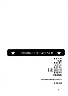 NEKONEKO TAIKAI2, 日本語