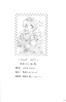 SUGAR BABY, 日本語