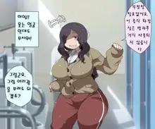 MobPako Gakuen Kossori Sukebe-bu | 모브섹스학원 몰래야한짓부, 한국어