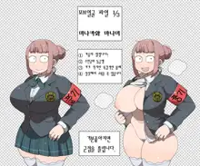 MobPako Gakuen Kossori Sukebe-bu | 모브섹스학원 몰래야한짓부, 한국어