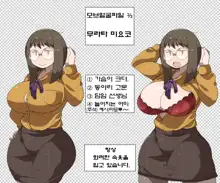 MobPako Gakuen Kossori Sukebe-bu | 모브섹스학원 몰래야한짓부, 한국어