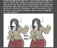 MobPako Gakuen Kossori Sukebe-bu | 모브섹스학원 몰래야한짓부, 한국어