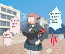 MobPako Gakuen Kossori Sukebe-bu | 모브섹스학원 몰래야한짓부, 한국어