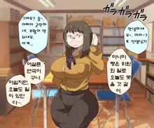 MobPako Gakuen Kossori Sukebe-bu | 모브섹스학원 몰래야한짓부, 한국어