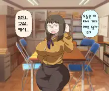 MobPako Gakuen Kossori Sukebe-bu | 모브섹스학원 몰래야한짓부, 한국어