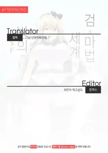 Ken to Mahou no Sekai de Hyoui TSF  | 검과 마법의 세계에 빙의, 한국어