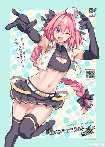 Astolfo×Astolfo 延長戦, 日本語