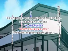 Loli bitch to Himitsu Kichi | 로리빗치와 비밀기지, 한국어