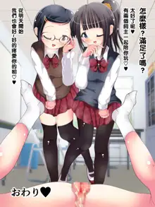 Matamata Ashi de Choukyou Sarechau!! Aki no Seifuku Kaikan Ashikoki 2, 中文