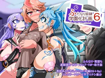 Futanari Dorei Gakuen-ka Keikaku 6, 中文