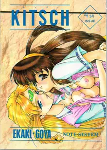 KITSCH 4th ISSUE, 日本語