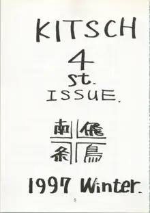 KITSCH 4th ISSUE, 日本語