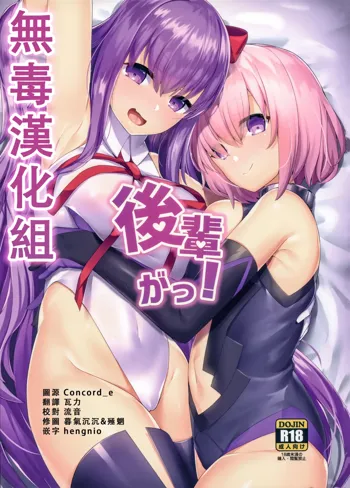 Kouhai ga!, 中文