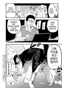 Tsuma ga Inu ni Kawaru Toki -The Change of Human Being- | 아내가 암캐로 바뀔 때, 한국어