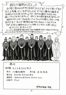 攻殻 G.I.S&S.A.C本3, 日本語