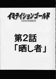 イミテイションゴールド ImitationGold, 日本語