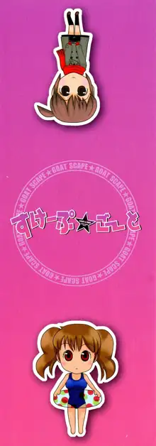 すけーぷ★ごーと, 日本語