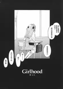 Girlhood, 中文