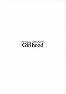 Girlhood, 中文